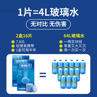 Solid oil film glass water effervescent tablets for automobile wiper wiper essence super concentrated liquid cleaner for four seasons