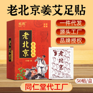 Old Beijing Wormwood foot patch dehumidifying foot patch wormwood leaf Warm moxibustion patch ginger Wormwood foot patch bamboo vinegar ginger foot patch wholesale
