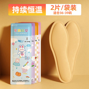 Heating insole female walking self-heating foot warmer baby winter heating foot warmer children's soles cold