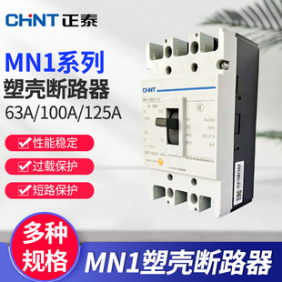 Zhengtai NM1 Molded Case Circuit breaker 3p100a three-phase 380V plastic shell type 400 An air switch 4p four-wire