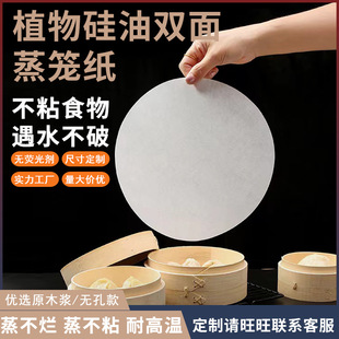 Air Fryer special pad paper double-sided disposable steamer paper round non-porous non-stick silicone oil baking paper