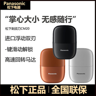 Panasonic electric shaver CM20 men's 2024 new small square box mini portable razor mini beard knife