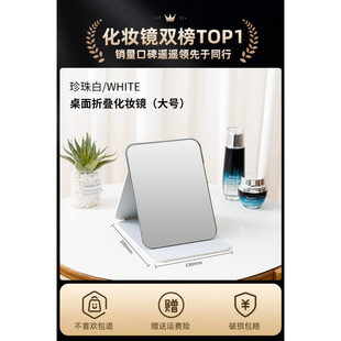 Student Dormitory Large Dressing Makeup Mirror Folding Small Mirror Men's Desktop Office Home Portable Portable