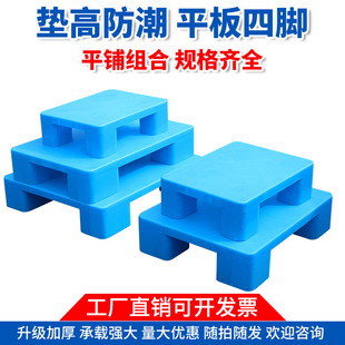 Four-leg flat plastic tray forklift moisture-proof base board warehouse floor mat supermarket platform six-leg card board shelf pallet