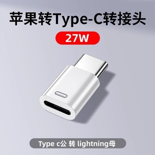 Применимо к адаптеру Apple 15 Lightning для передачи данных типа c PD27w преобразователь быстрой зарядки