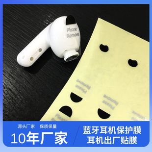 Прямые продажи фабрики bluetooth наушники заводская защитная пленка pet защитная пленка липкий прозрачный материал ручка без клея легко разорвать