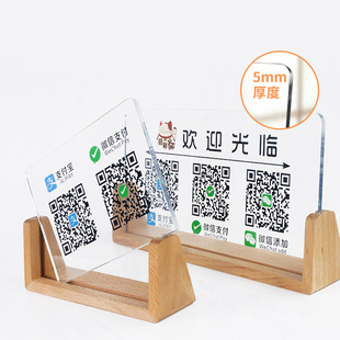 Two-dimensional code collection code display card solid wood desk card scan code set up WeChat Alipay cash register collection prompt card