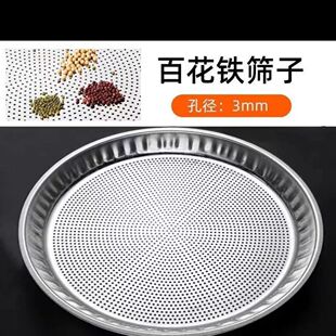 Baihua iron sieve 52cm/45cm flour sieve rice sieve round hole sieve large hole sieve air drying multi-purpose pepper sieve