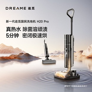 Dreame ищет H20Pro Dreams Home Smart ручной горячей воды мойки и перетаскивания пылесосов