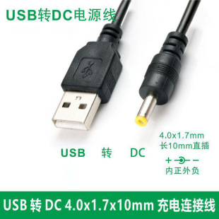 Заводской прямой USB к DC4.0 * 1,7 mmPSP1000 2000 3000 шнур питания DC линия зарядки