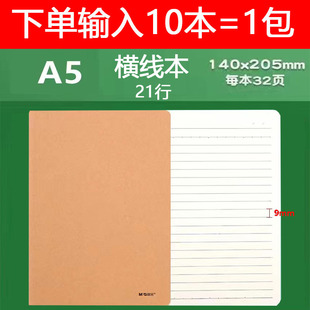 Chenguang A5 stitching book students use exercise book cowhide book thickened beige inner page car line book English book math book