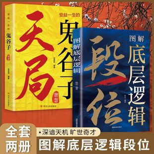 2 volumes illustrate the underlying logic segment, Guiguzi, who has benefited all his life, is well versed in the genius of the sky.
