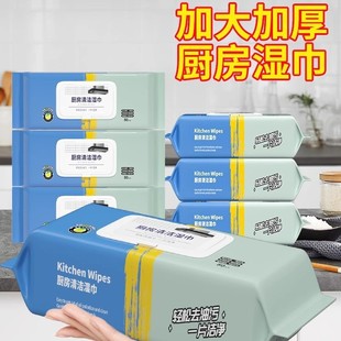 Kitchen Wipes for Degreasing and Decontamination, Household Range Hood and Stove Special Powerful Cleaning Disposable Rags, Enlarged and Thickeneded