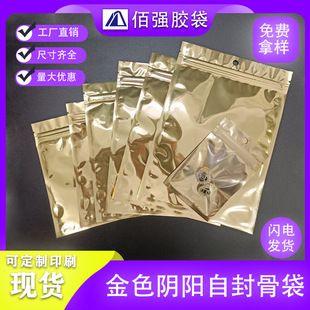 Golden Aluminum Foil Yin and Yang Self-sealing Bag Jewelry Jewelry Bag Translucent Plastic Candy Tea Snack Food Packaging Bag