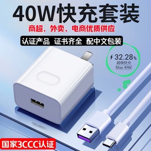 Применимо для Huawei P40pro/Mate30 20/nova7 5A супер быстрой зарядки 40W зарядное устройство max флэш-насадка