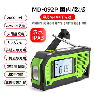 Lighting charging outdoor power generation multi-function desk lamp emergency radio hand-cranked Japan solar disaster prevention mobile phone