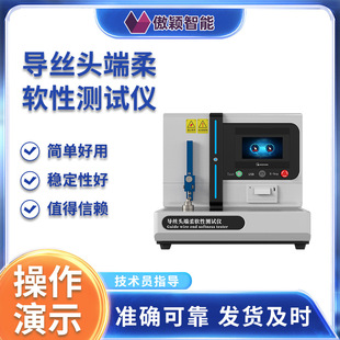 Aoying AY-Z234 Guide Wire Head End Flexibility Tester YY/T 1554-2017 Quality Assurance