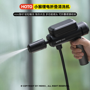 HOTO monkey wireless lithium battery folding car washing machine line cleaning high pressure water gun household car washing portable electric car washing machine