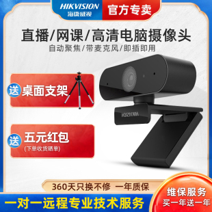 Hikvision USB Camera 4K Network High-Definition Desktop Notebook Main Live Online Class Video Conferencing