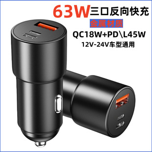 63W car charger one drag three super fast charging multi-function conversion head C L reverse charging cigarette lighter car charger