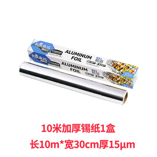 Xyt Tin Paper Barbecue Oil Absorbing Paper Tin Foil Paper Aluminum Foil Paper Oven Kitchen Barbecue 5m10