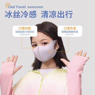New Summer Children's Sunscreen Mask Cartoon Thin Breathable Boys and Girls UV Protection Student Cute Mask