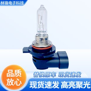 Spotlight bright car halogen lamp 9012 12V 55W headlamp HIR2 far and near light integrated car lamp manufacturer batch