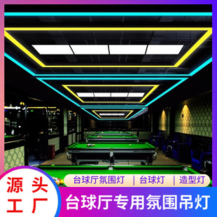 Billiard Hall headlamp gym club shadowless modeling lamp creative billiard LED seamless splicing billiard lamp