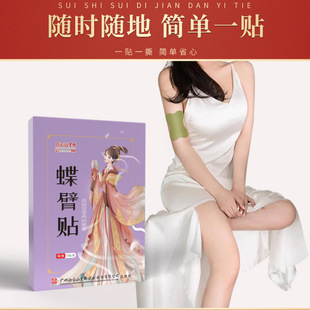 Baiyunshan Star Group Butterfly Arm Sticker for Fever Butterfly Arm Sticker for Lazy Man Warm Moxibustion Sticker for Kirin Arm Moxibustion Arm Sticker