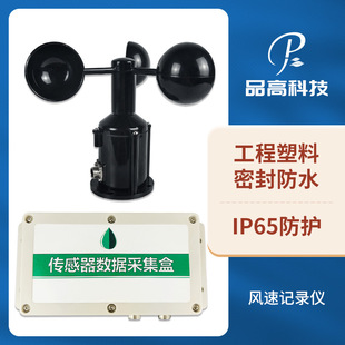 Wind speed wind direction recorder high altitude wind speed wind monitoring tower crane wind speed alarm meteorological monitoring sensor