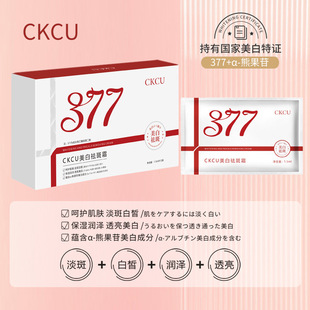 CKCU отбеливание 377 веснушки крем для осветления кожи