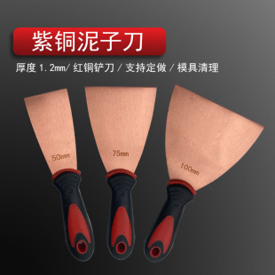 Copper mud knife 1 inch 2 inch 3 inch 4 inch copper putty knife explosion-proof copper removal glue ash scraper putty knife