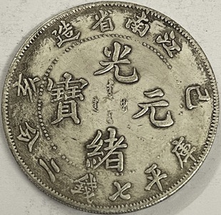 Jiangsu Province Made Guangxu Yuanbao Kuping Seven Coins and Two Points Material Silver-Plated Antique Coin Crafts (Two Types of Coins