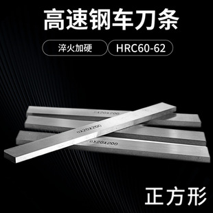White Steel Strip White Steel Knife Super Hard High Speed Steel Turning Tool White Steel Turning Tool Sharp Steel Strip Plus Hard White Steel Strip Square Turning Blade