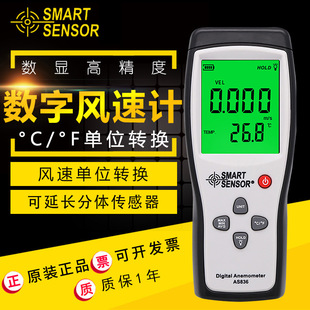 Sima AS836 Digital Anemometer Digital Anemometer Split Anemometer
