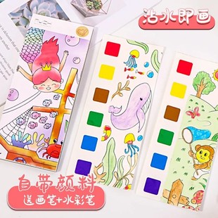 Children's watercolor coloring book comes with paint puzzle gouache graffiti cartoon notes fill color dip water creative painting book