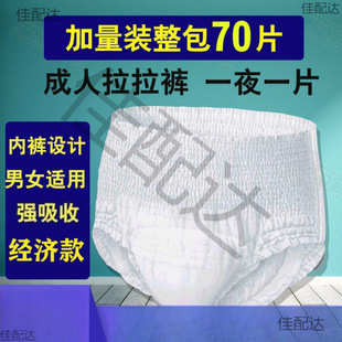 Adult pull-up pants diapers for the elderly women and men's pull-up pants economic underwear