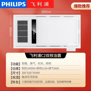 Philips Multifunctional Bathroom Heater Three-in-one Embedded Integrated Ceiling Bathroom Lighting Ventilation Integrated Heater
