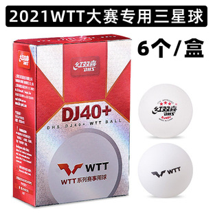 Red Double Happiness 2021WTT Чемпионат мира по настольному теннису 3 звезды