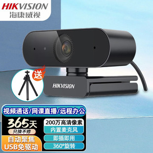 Hikvision (HIKVISION) computer camera 1080P built-in microphone speaker USB wide angle