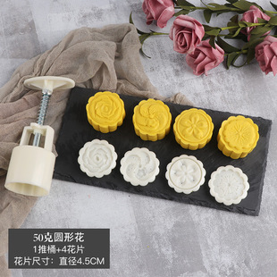 Mooncake Mold Housed Home Новый пищевой 75 г 100 г арахис и бобовый пирог Peach Mosan Кожа льда пресс-форма