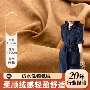 Wash water imitation copper ammonia velvet feeling hanging smooth light clothing fabric dress shirt spring and summer fashion fabric