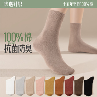 Cotton socks 100 cotton women's socks deodorant antibacterial anti-pilling cotton spring and autumn hand-stitched boneless mid-tube socks