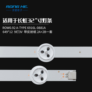 32-inch ROW0.92 A- TYPE 6916L-0881A LCD backlight TV LED light bar factory direct sales