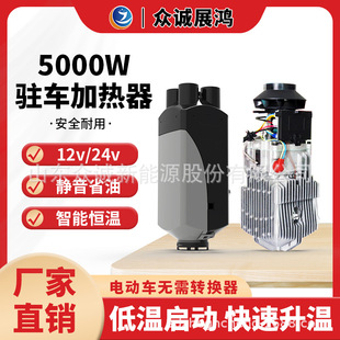Parking heater firewood heating 24v fuel diesel car heater 12v electric car home heating Zhongcheng