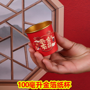 100 ml Paper Cup Wedding Disposable Happy Cup Thickened Wedding Ceremony Tea Red Wedding Paper Cup