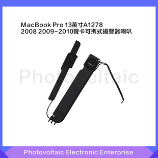 Applicable to Macbook pro13-inch A1278 speaker 08-10 11-12 notebook built-in speaker