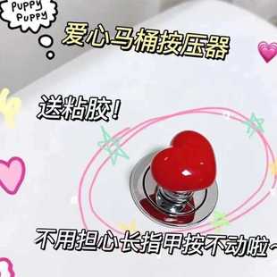 Color heart-shaped toilet press creative toilet toilet tank button auxiliary device fashion love button