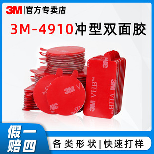 3m4910VHB red film transparent double-sided adhesive acrylic magic glue mirror metal die-cut nano adhesive 3M adhesive