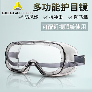 Delta 101125PC anti-impact goggles eye mask visitor glasses wind-proof sand-proof splash-proof direct ventilation